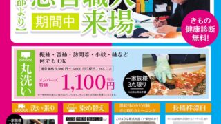 和の美おぐら(2F)×風のスタジオ(2F)